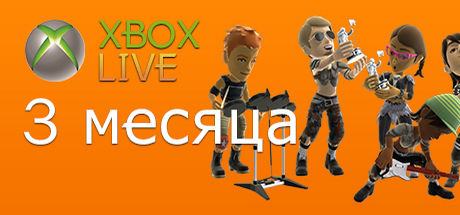 Xbox Live Gold - 3 месяца (RU)