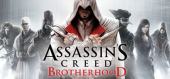 Assassin’s Creed: Brotherhood - раздача ключа бесплатно