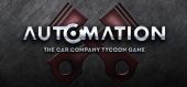 Купить Automation - The Car Company Tycoon Game