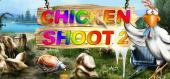 Chicken Shoot 2 - раздача ключа бесплатно