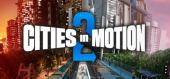Cities in Motion 2 - раздача ключа бесплатно