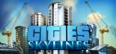 Cities: Skylines - раздача ключа бесплатно