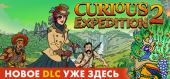 Купить Curious Expedition 2 + DLC Highlands of Avalon, Shores of Taishi