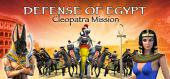Купить Defense of Egypt: Cleopatra Mission
