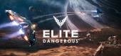 Elite Dangerous - раздача ключа бесплатно