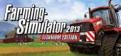 Купить Farming Simulator 2013 Titanium Edition