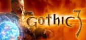 Gothic 3 - раздача ключа бесплатно