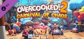 Купить Overcooked! 2 - Carnival of Chaos