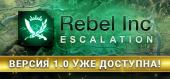 Rebel Inc: Escalation купить