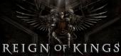 Reign Of Kings - раздача ключа бесплатно