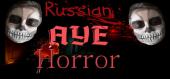 Russian AYE Horror - раздача ключа бесплатно