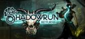 Shadowrun Returns - раздача ключа бесплатно