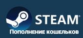 Купить Пополнение Steam баланса кошелька. Регионы: Россия + Казахстан + Украина + Беларусь