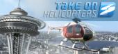 Take On Helicopters - раздача ключа бесплатно