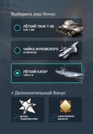 War Thunder - бонус код Т-26/И-153/ТИП-Г-5 и 3 дня премиума купить