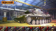 World of Tanks Blitz купить