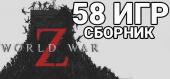 Купить 58 игр сборник Epic + World War Z + Farming Simulator 19 + Kingdom Come: Deliverance + Inside