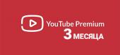 Купить Youtube Premium 3 месяца. только для новых