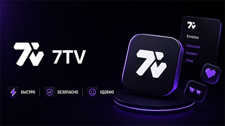 7TV - подписка 1/12 месяцев