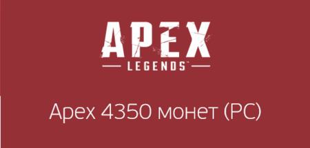Apex Legends: 4350 Coins