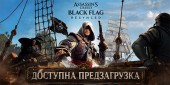 Assassin's Creed Black Flag Resynced / Deluxe Edition