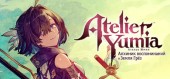 Atelier Yumia: The Alchemist of Memories & the Envisioned Land купить