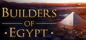 Купить Builders of Egypt