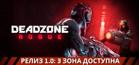 Deadzone: Rogue / Deluxe Edition