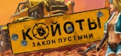 Desert Law купить