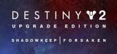 Купить Destiny 2: Upgrade Edition