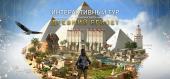 Купить Discovery Tour by Assassin's Creed: Ancient Egypt