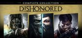 Купить Dishonored: Complete Collection