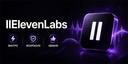 ElevenLabs Starter/Creator - подписка 1/3 месяца