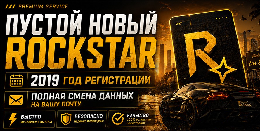 Пустой новый Rockstar, 2019 года регистрации