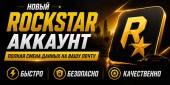 Пустой новый Rockstar