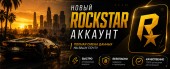 Пустой новый Rockstar