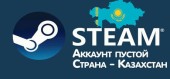 Steam аккаунт Казахстан - Новый пустой купить