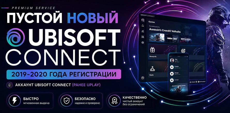 Пустой новый Uplay (Ubisoft Connect) 2019-2020 года регистрации
