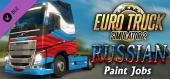Купить Euro Truck Simulator 2 - Russian Paint Jobs Pack