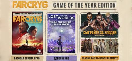 Far Cry 6 Game of the Year Edition + все DLC Between Worlds