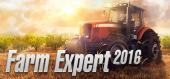 Купить Farm Expert 2016