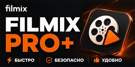 FILMIX PRO+ подписка на 1/3/12/24 месяца
