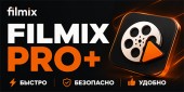 FILMIX PRO+ подписка на 1/3/12/24 месяца