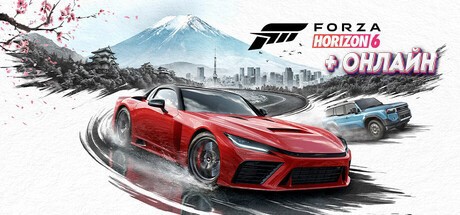 Forza Horizon 6 / Premium Edition + Онлайн