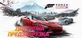 Forza Horizon 6 / Premium Edition купить