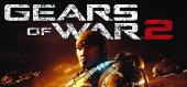Купить Gears of War 2