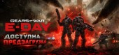 Gears of War: E-Day / Premium Edition