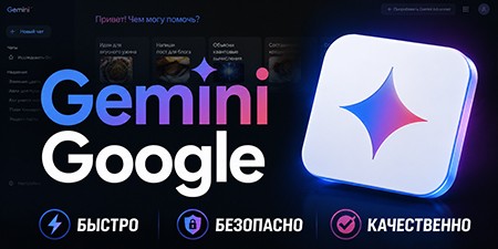 Gemini Google - подписка Advanced 1 месяц