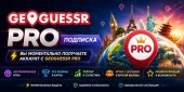 Купить Geoguessr Pro - подписка на 1 год