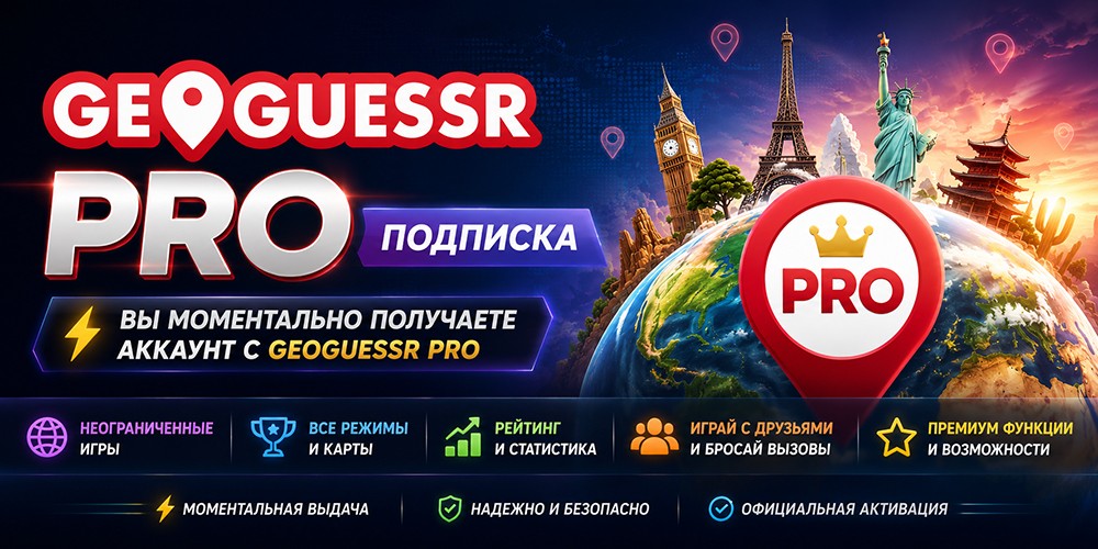 Geoguessr Pro - подписка на 3 месяца